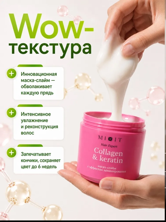 MIXIT маска для волос, подходит в подарок, с кератином, против желтизны, для ухода, 400 мл