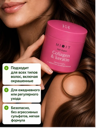 MIXIT маска для волос, подходит в подарок, с кератином, против желтизны, для ухода, 400 мл