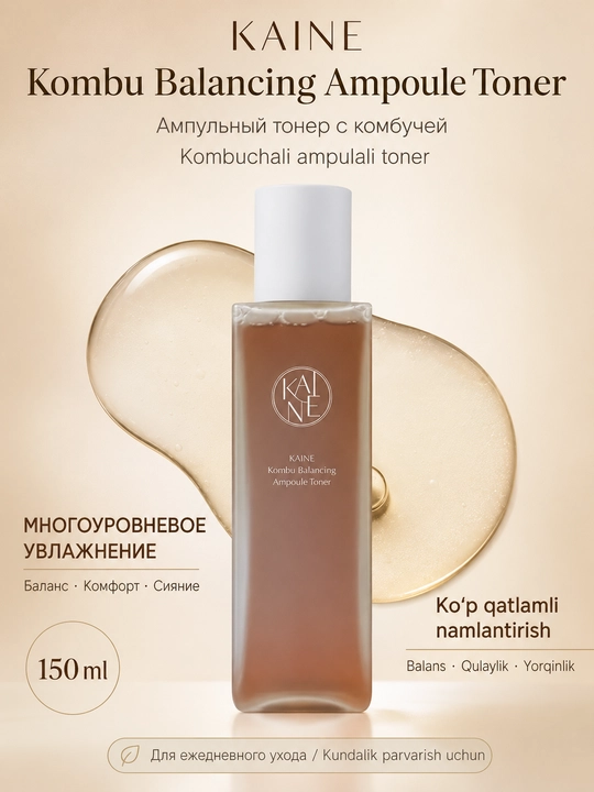 Kaine Kombu muvozanatlashtiruvchi ampulali toner - 