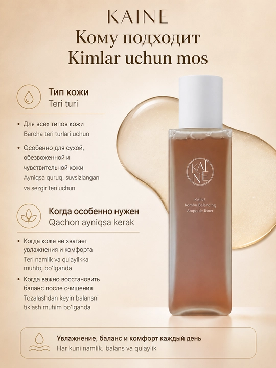 Kaine Kombu muvozanatlashtiruvchi ampulali toner