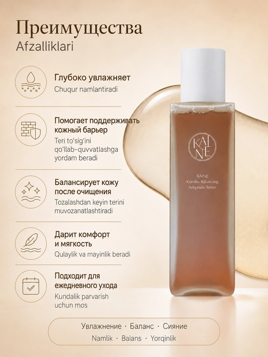 Kaine Kombu muvozanatlashtiruvchi ampulali toner