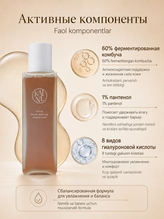 Kaine Kombu muvozanatlashtiruvchi ampulali toner