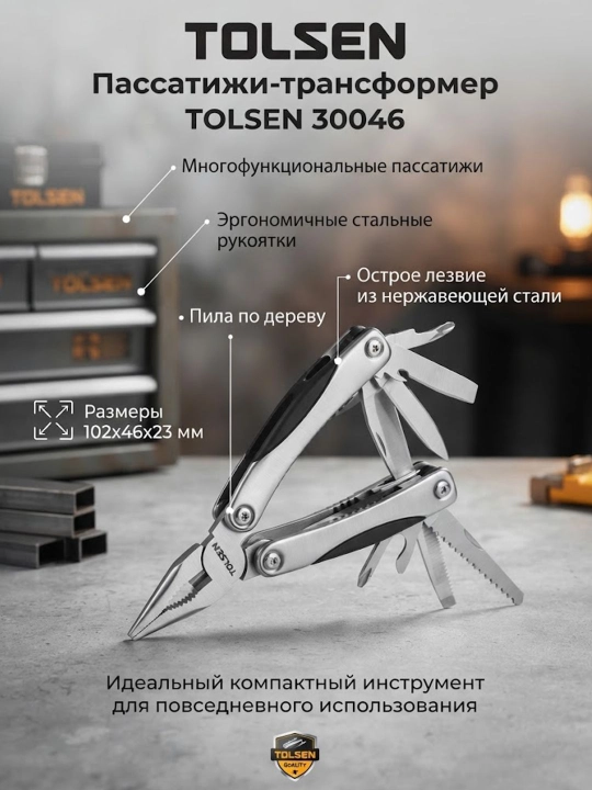Пассатижи-трансформер TOLSEN 102x46x23 мм 30046 - 