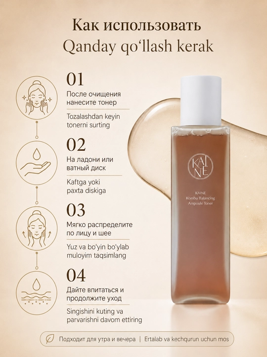 Kaine Kombu muvozanatlashtiruvchi ampulali toner