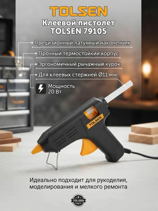 Клеевой пистолет TOLSEN 79105 - 