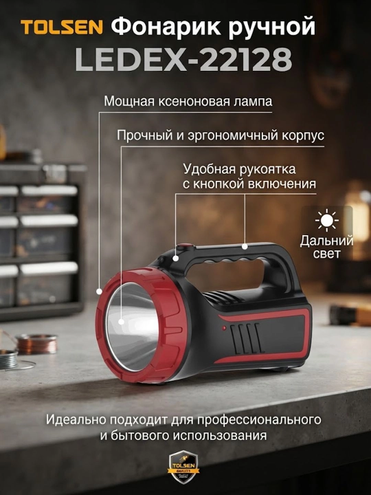 Tolsen LEDEX-22128 qo'lda ishlangan ksenon chiroqli chiroq, 275 lyumen - 