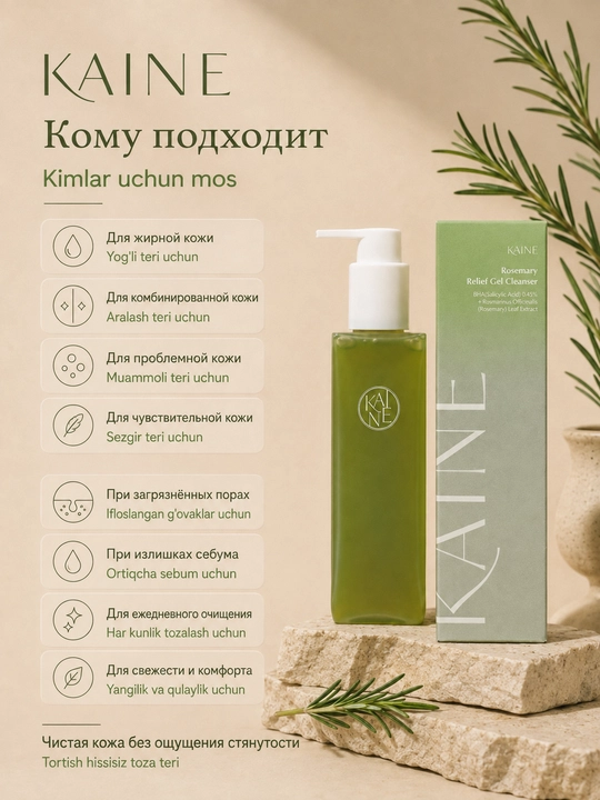 Rozmari bilan akne qarshi vegan yuvish gel, Kaine Rosemary Relief Cleanser