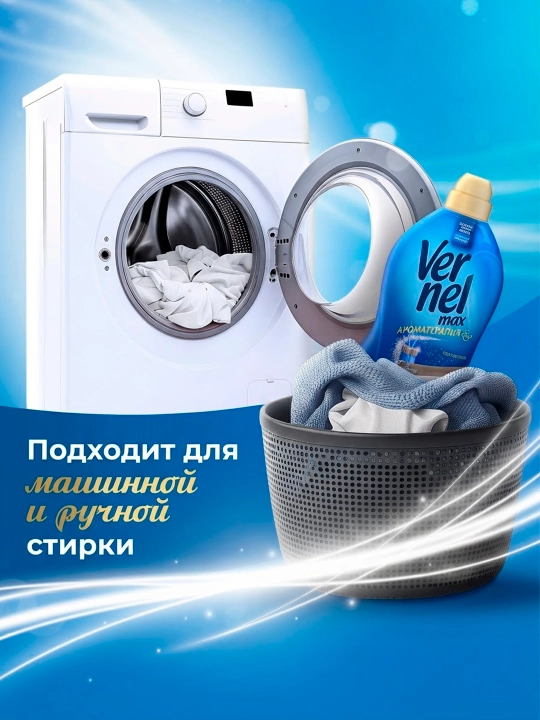 Кондиционер для белья Vernel Max Fresh Breeze, 1440 мл