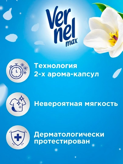 Кондиционер для белья Vernel Max Fresh Breeze, 1440 мл