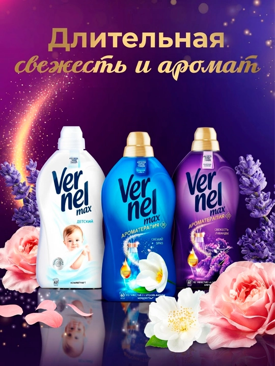 Кондиционер для белья Vernel Max Fresh Breeze, 1440 мл