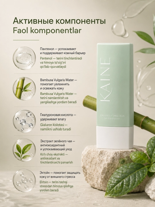 Nozik teri uchun tinchlantiruvchi quyosh kremi Kaine Green Fit Pro Sun SPF50+