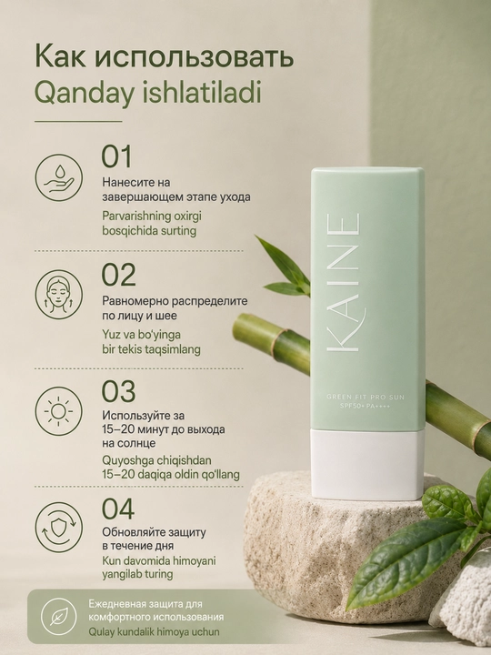 Nozik teri uchun tinchlantiruvchi quyosh kremi Kaine Green Fit Pro Sun SPF50+