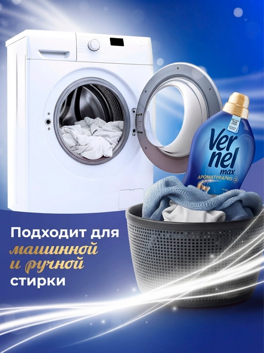 Vernel Max Delicate Lily kir konditsioneri, 1440 ml