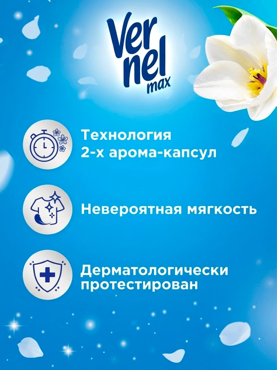Кондиционер для белья Vernel Max Свежий Бриз, 960 мл