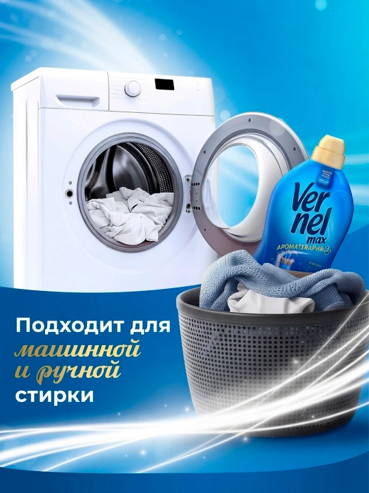 Кондиционер для белья Vernel Max Свежий Бриз, 960 мл