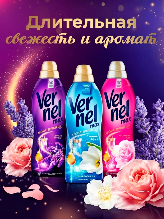 Кондиционер для белья Vernel Max Свежий Бриз, 960 мл