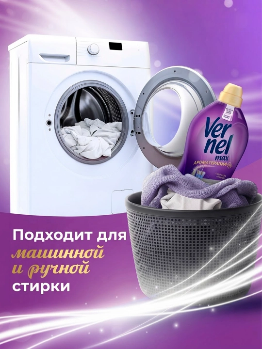 Vernel Max Lavanda yangiligi kir konditsioneri, 1440 ml