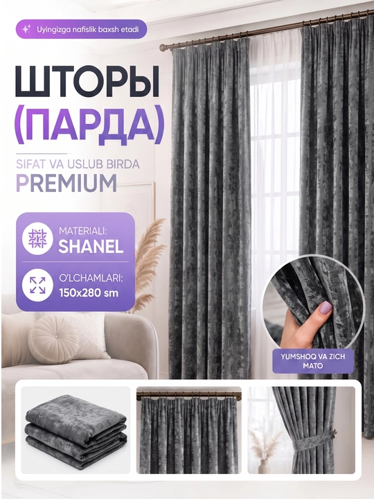 Hitech uslubdagi qalin SHANEL parda – mehmonxona va yotoqxona uchun, zamonaviy dizayn - 