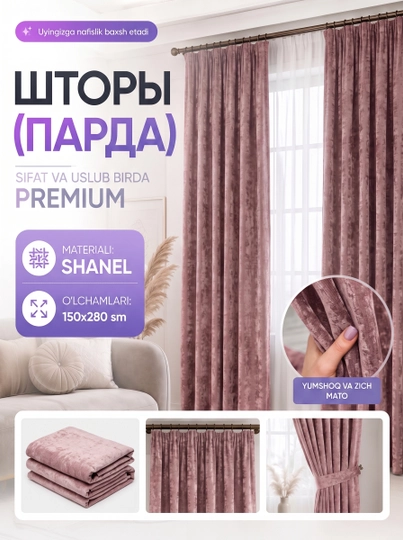 Hitech uslubdagi qalin SHANEL parda – mehmonxona va yotoqxona uchun, zamonaviy dizayn - 
