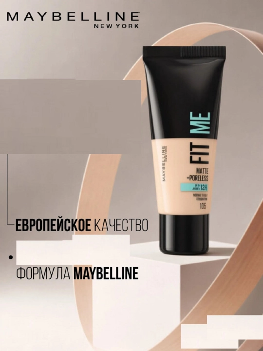 Тональный крем Fit me 105 тон Франция
