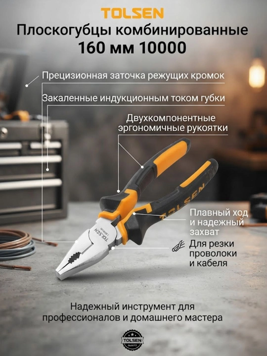 Плоскогубцы TOLSEN комбинированная рукоятка 160 мм 10000 - 