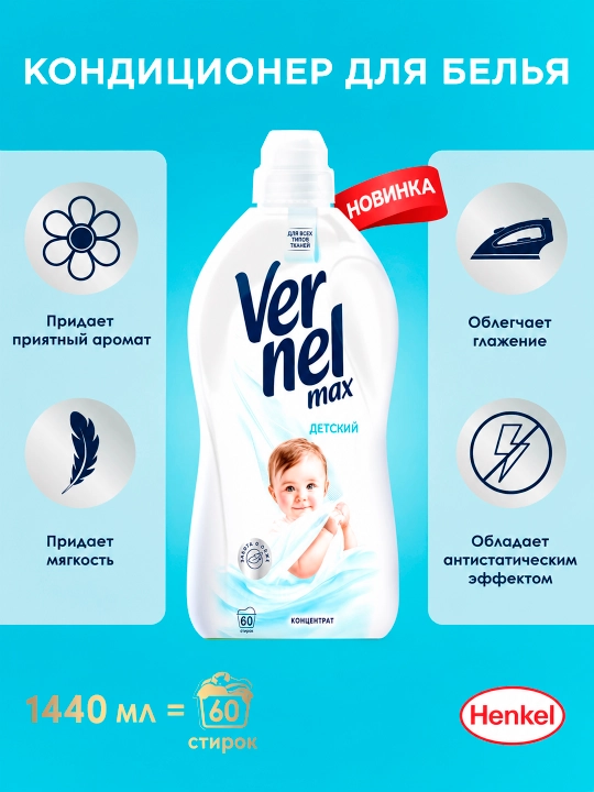 Vernel Max Kids bolalar kiyimlari uchun yumshatuvchi vosita, 1440 ml - 
