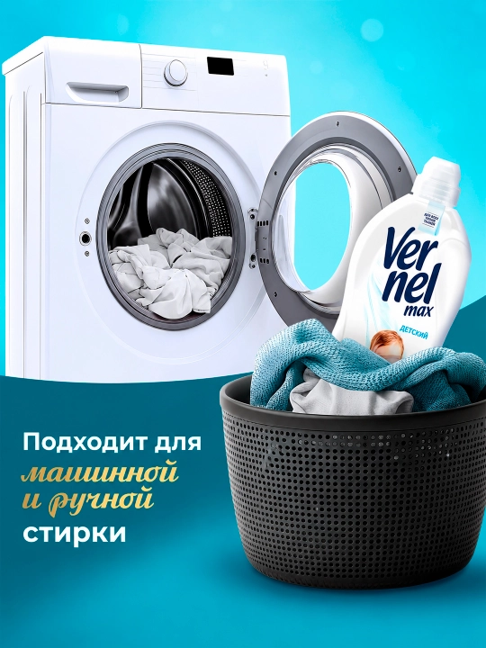 Vernel Max Kids bolalar kiyimlari uchun yumshatuvchi vosita, 1440 ml