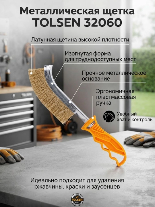 Металлическая щетка TOLSEN пластмассовая ручка 32060 - 