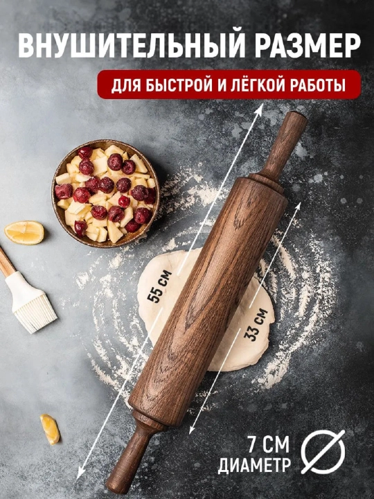 Скалка для теста деревянная