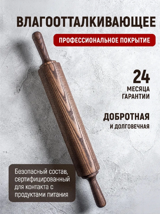 Скалка для теста деревянная