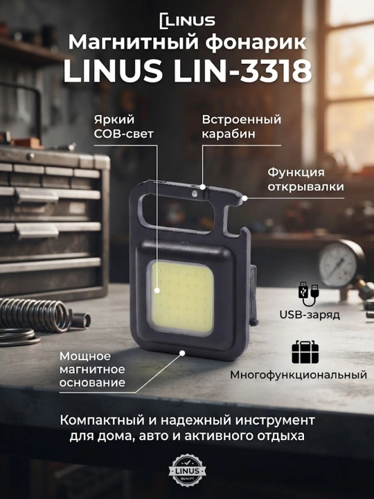 Karabinli LINUS LIN-3318 magnitli chiroq - 