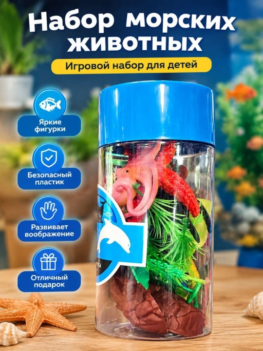Набор морских животных для детей, фигурки морских обитателей, игровой набор - 
