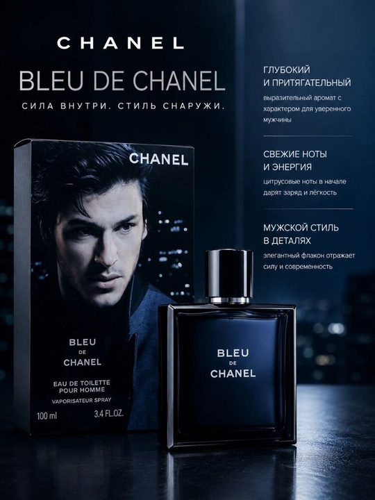 Мужской парфюм Bleu de Chanel 100 мл — стильный аромат для уверенного мужчины - 
