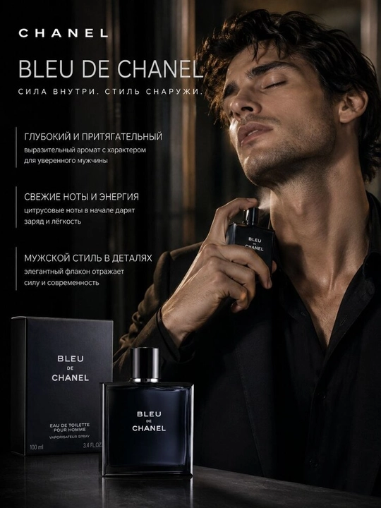 Erkaklar atiri Bleu de Chanel 100 ml — o‘ziga ishongan erkak uchun zamonaviy ifor