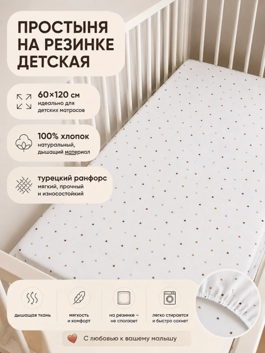 Простыня на резинке детская, 60/120 см, 100% хлопок - 
