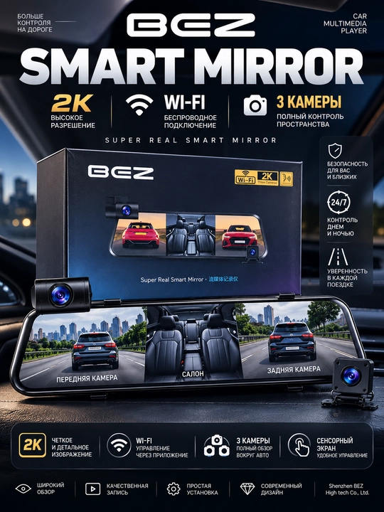 Видеорегистратор-зеркало BEZ V15 Pro 3, 2K, 3 камеры, Wi-Fi, сенсорный экран - 