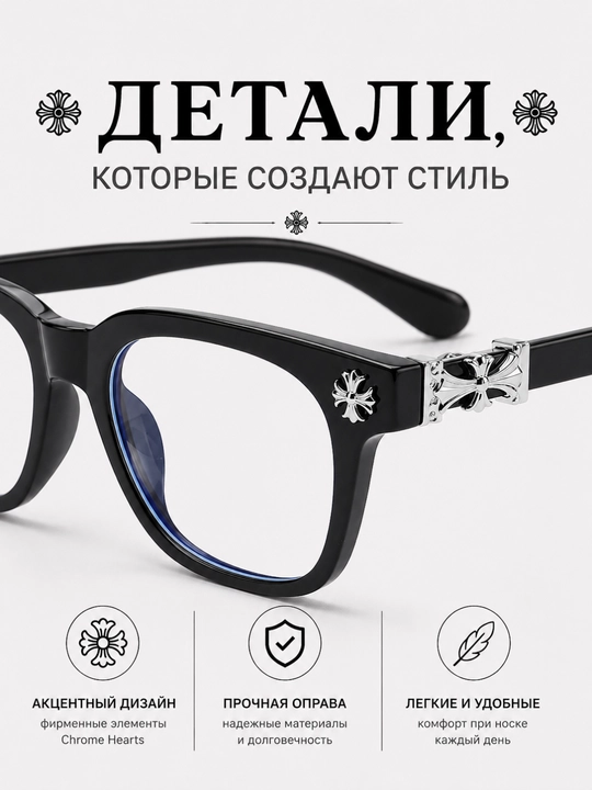Очки Chrome Hearts унисекс, с прозрачными линзами, имиджевые очки для мужчин и женщин
