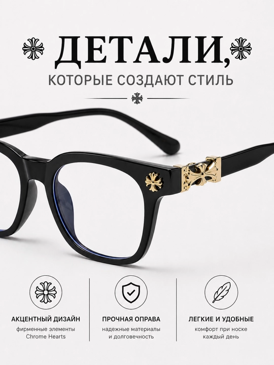 Очки Chrome Hearts унисекс, с прозрачными линзами, имиджевые очки для мужчин и женщин