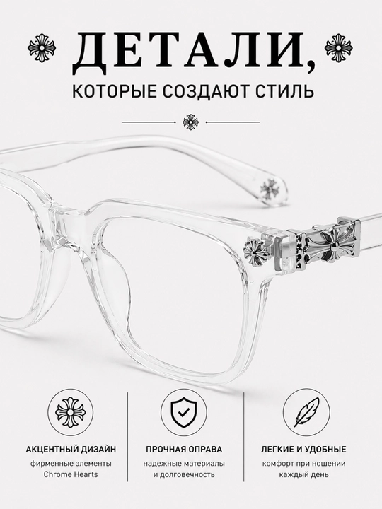 Очки Chrome Hearts унисекс, с прозрачными линзами, имиджевые очки для мужчин и женщин