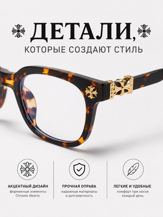 Очки Chrome Hearts унисекс, с прозрачными линзами, имиджевые очки для мужчин и женщин