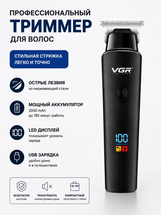 VGR V-937 профессиональный триммер для волос и бороды, 2000 мАч, USB - 