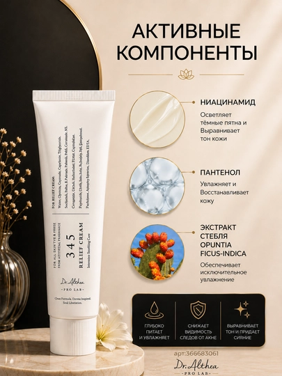 Крем от акне Dr. Althea 345 – для чувствительной и склонной к акне кожи лица