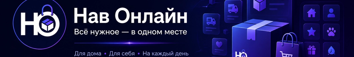 Нав Онлайн