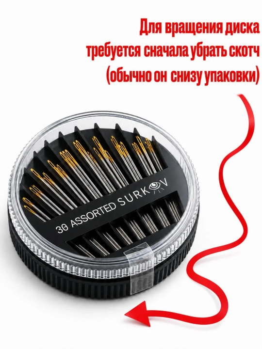 Иглы для шитья для слабовидящих с большим ушком 30 штук