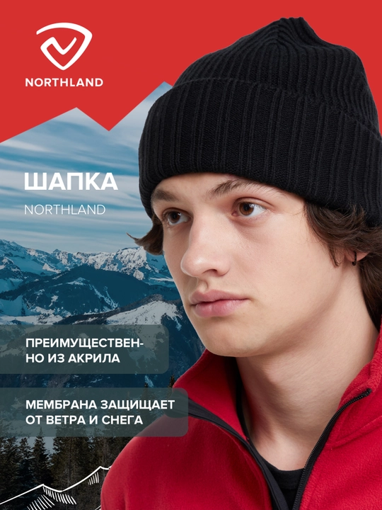 Шапка Northland - 