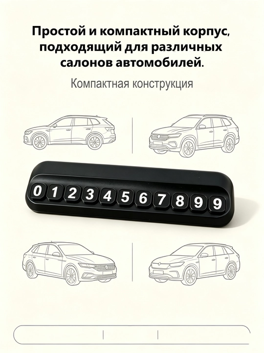 Скрытый номерок для парковки – чёрный/белый, термостойкий, с подарком