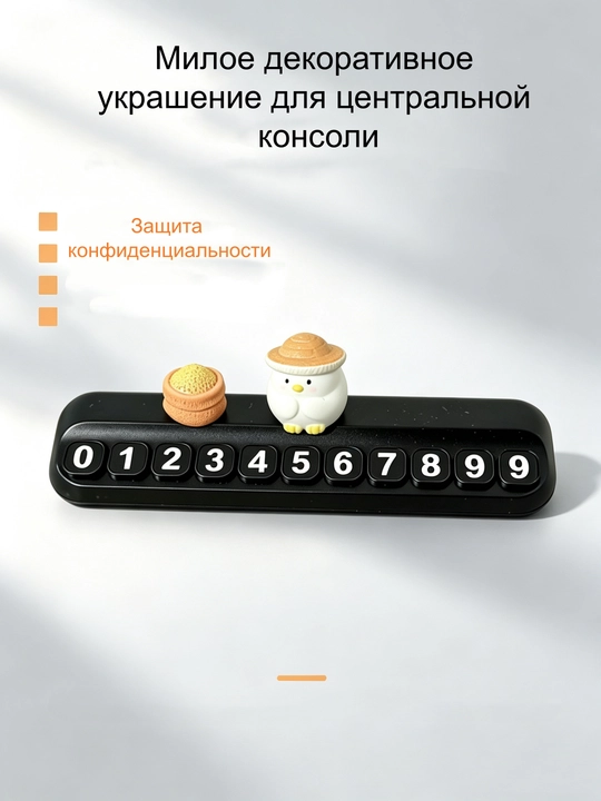 Скрытый номерок для парковки – чёрный/белый, термостойкий, с подарком