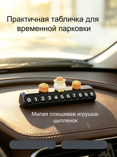 Скрытый номерок для парковки – чёрный/белый, термостойкий, с подарком