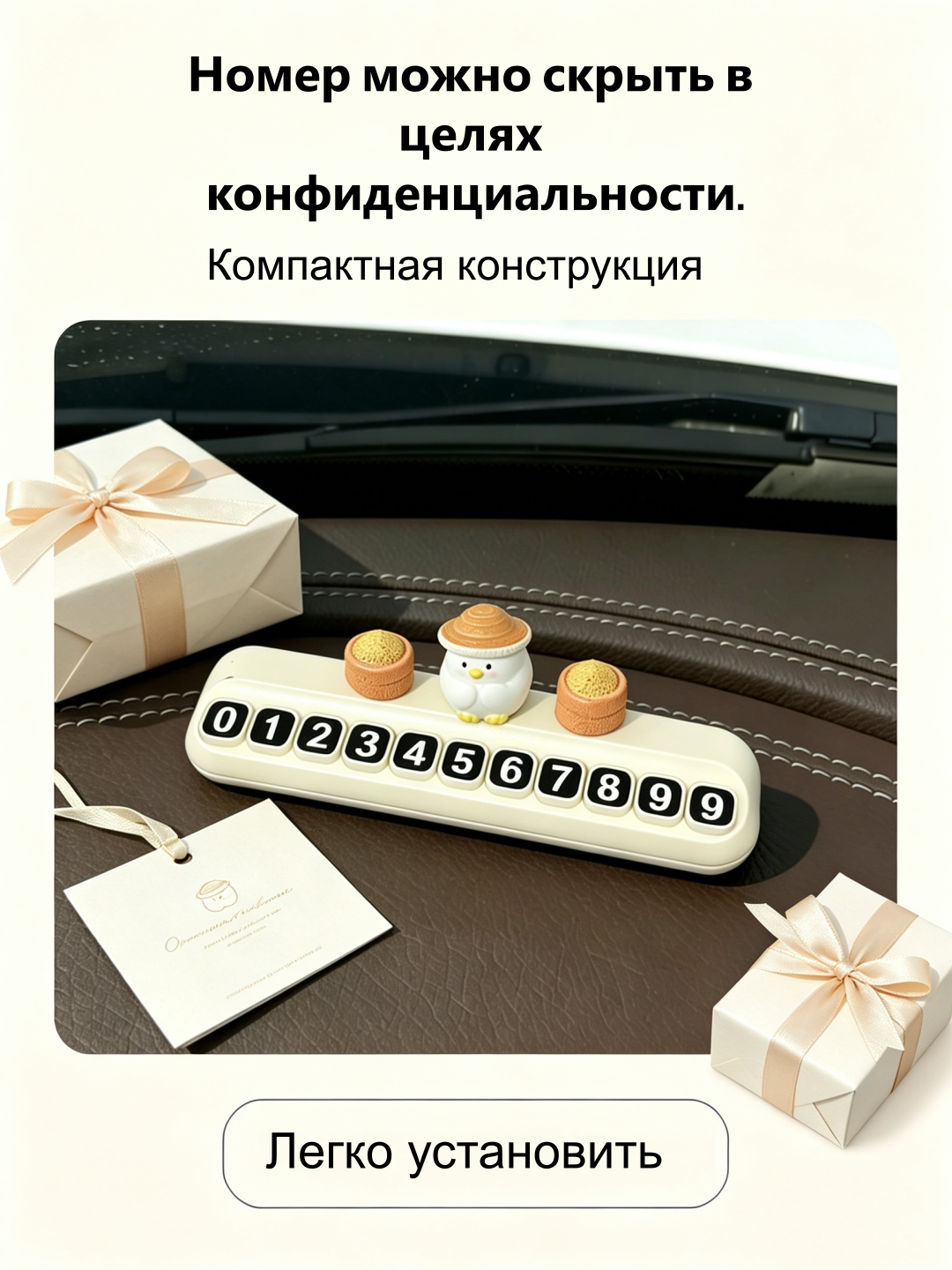 Скрытый номерок для парковки – чёрный/белый, термостойкий, с подарком - 
