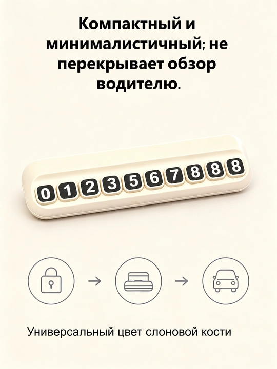 Скрытый номерок для парковки – чёрный/белый, термостойкий, с подарком